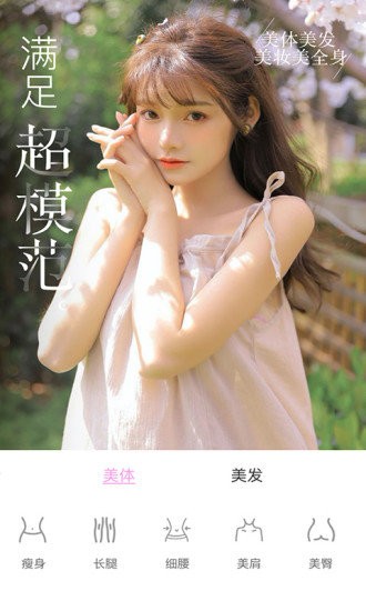 视频美颜大师v3.1.1安卓版