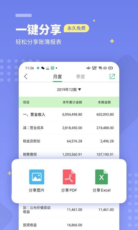 柠檬云财务appv5.2.0安卓版