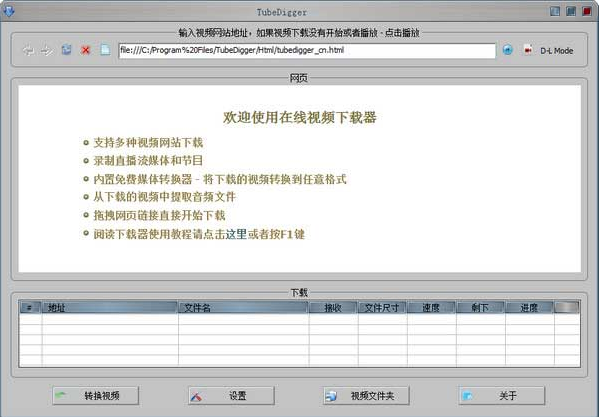 TubeDigger视频下载转换器v7.5.1 中文免费版