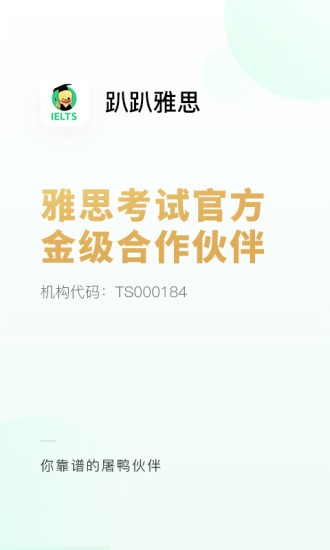 趴趴雅思官方版v1.3.2安卓版
