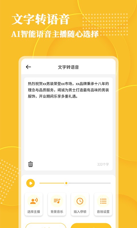 音频转文字大师app下载
