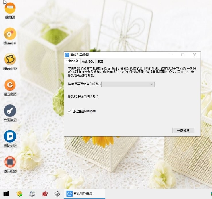 傲梅系统引导修复32位/64位绿色版v1.0.0.1 最新免费版