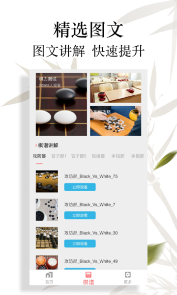 围棋入门教学appv1.8 安卓版