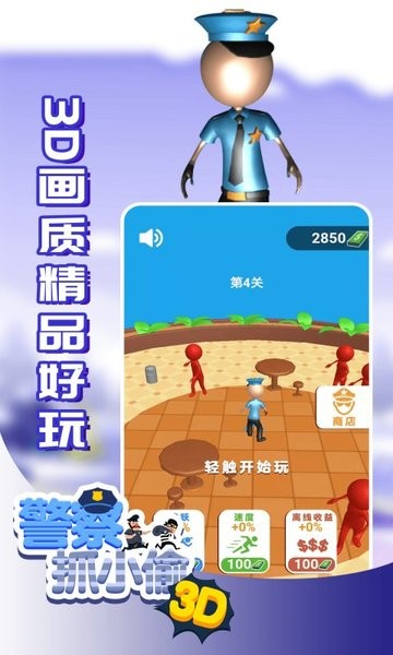 警察抓小偷3Dv2.0 安卓版