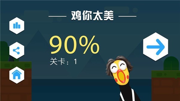 鸡你太美鬼畜原版(chicken run)v1.0.1 安卓版