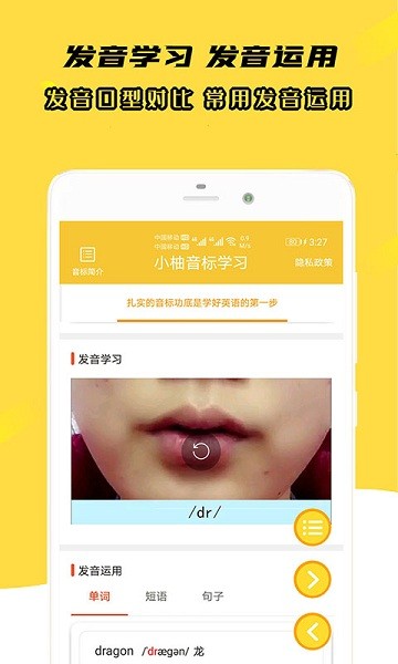 小柚音标学习v1.008 安卓版