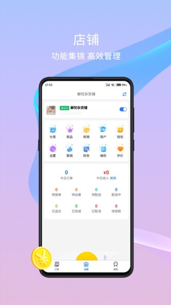 干饭去商家版v1.9.4 安卓版