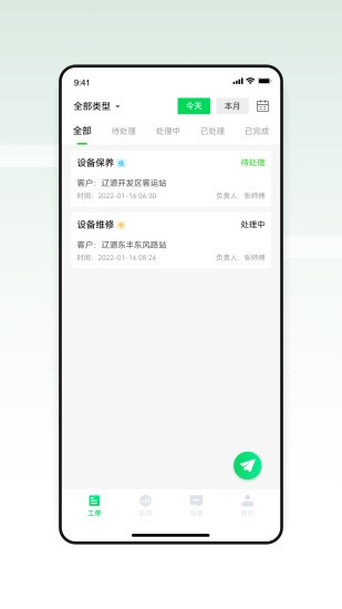 智能换电运维v1.1.5 安卓版