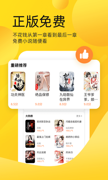嗨皮免费小说v1.1.1 安卓版