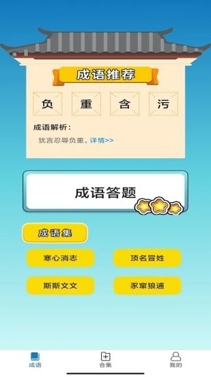 快快猜成语官方版v3.5.9安卓版