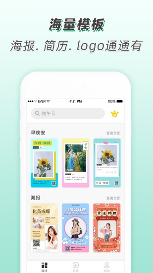青柠海报设计软件