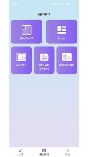 水印擦除大师手机版v3.6.9安卓版