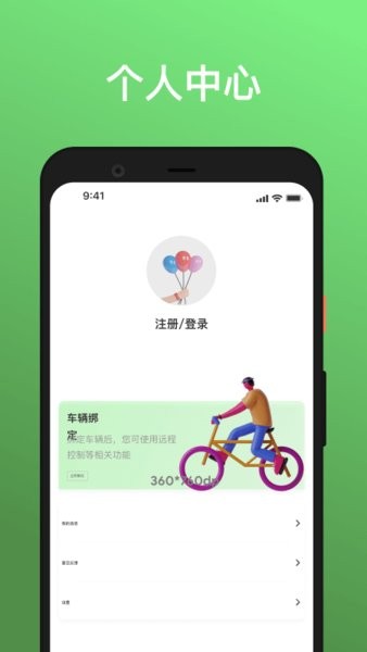 雅迪换电v1.0.92 安卓版