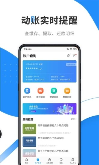 西安手机公积金appv3.4.7安卓版