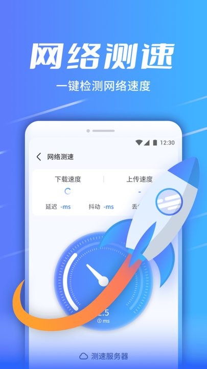 WiFi速连助手手机版v1.0.2111251916 安卓版