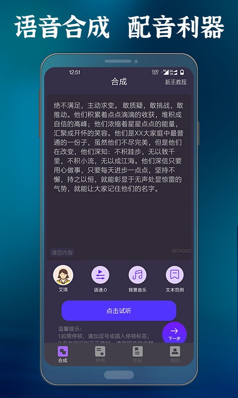 语音合成大师手机版v1.2.0安卓版
