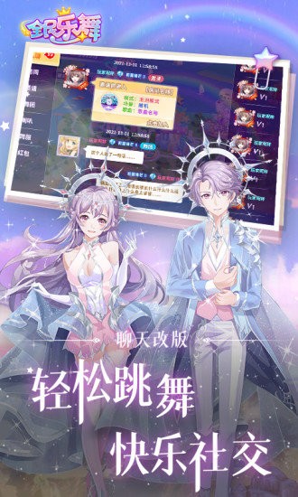 全民乐舞手游最新版v1.5.0安卓版