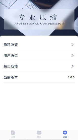 解压缩全能型下载