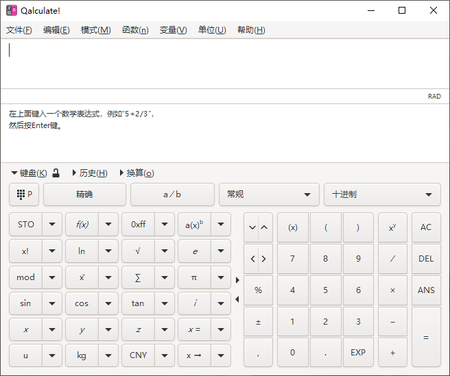 Qalculate电脑版(开源计算器)v4.1.0 中文版