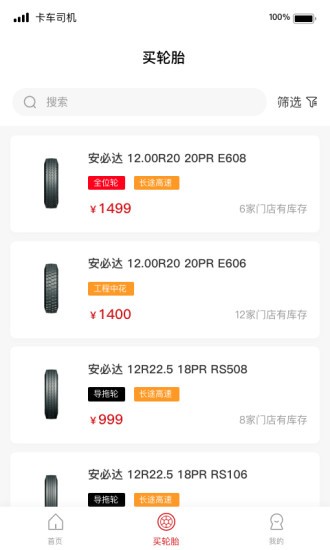 卡车司机俱乐部手机版v1.1.0 安卓版