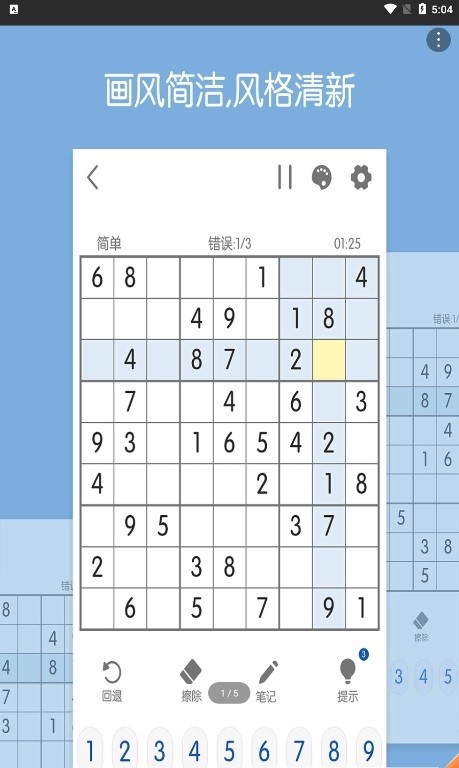 数独宇宙游戏v1.0.4 安卓版