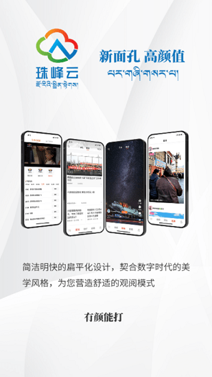 珠峰云平台v2.0.1 安卓版