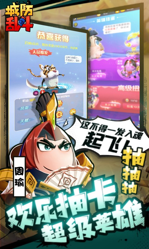 果盘常规服新游城防乱斗