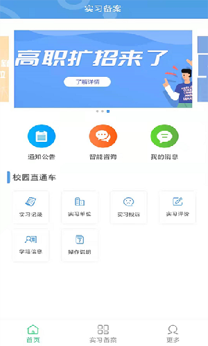 河南省职业学校实习备案苹果版(职校家园)v1.2.8 iPhone版