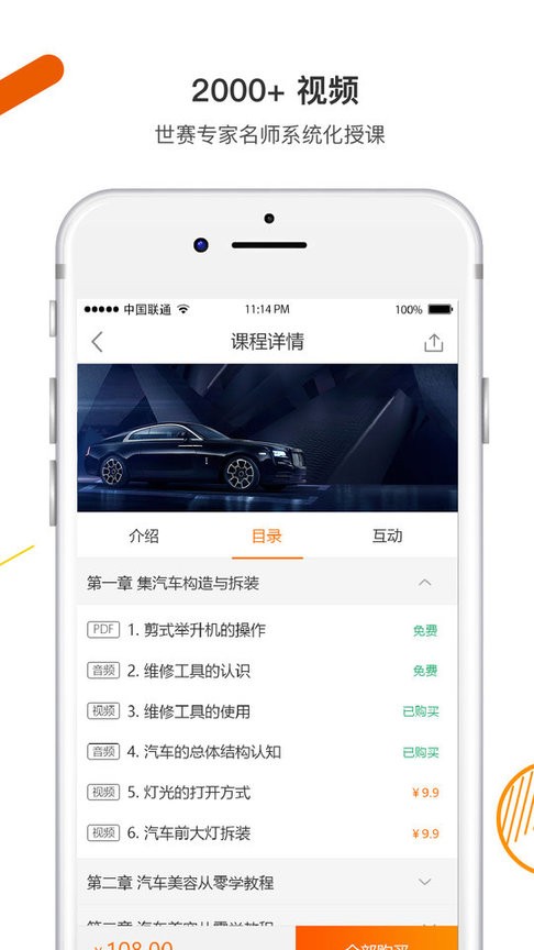 技得技能大师app