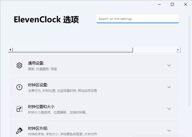 Windows 11时钟增强工具ElevenClockv3.4.1 中文免费版