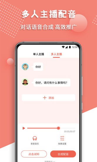 配音王软件