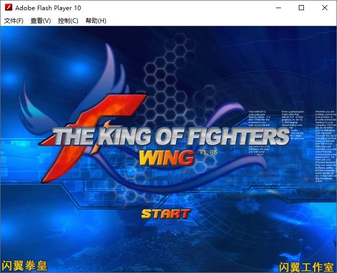 拳皇wing1.85电脑版v1.85 flash完整版
