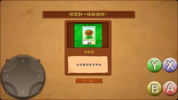 植物大战僵尸哨厨版v1.1.1 安卓版