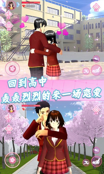 樱花校园恋爱模拟游戏v1.1 安卓版