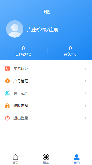 双河能源服务平台v1.1.2 安卓版