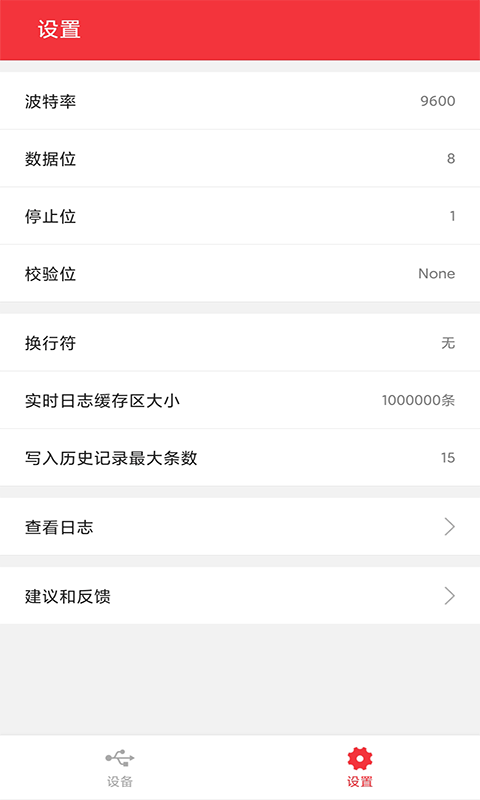 USB串口调试助手最新版v1.4.2安卓版