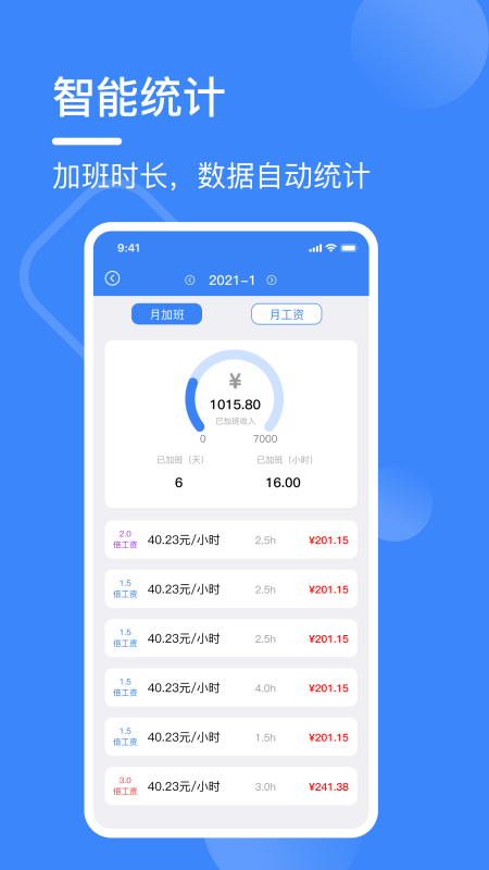 记工表appv1.6 安卓版