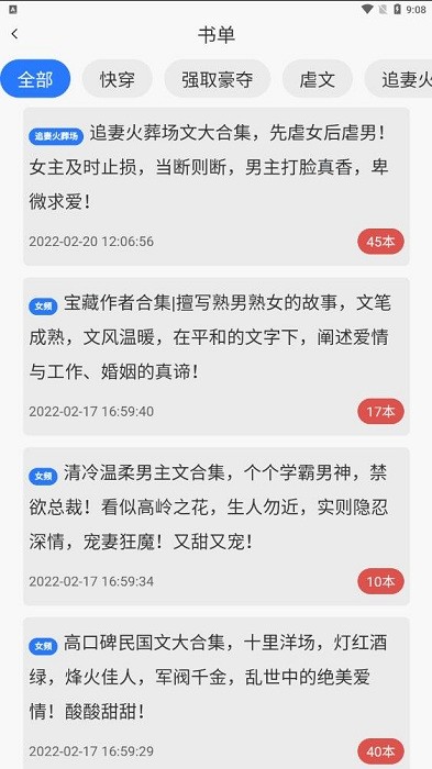 新阅小说阅读器