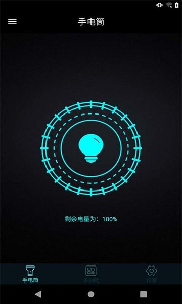 手电筒超亮版app
