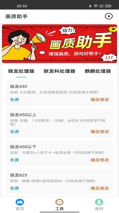游戏画质助手120帧手机版v1.0.4 最新版