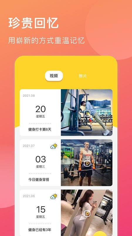 摸鱼记相册管理软件v1.2 安卓版