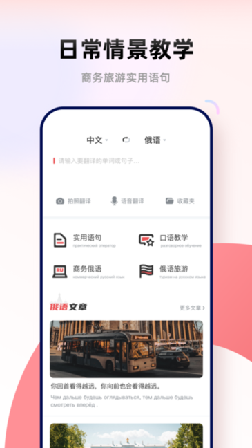 俄文翻译官appv1.0.1 安卓版