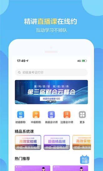 正保会计网校app