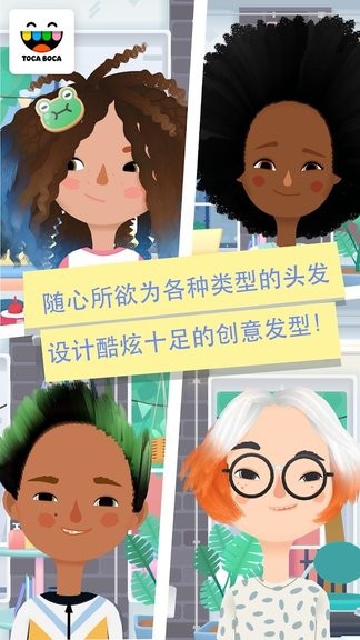 托卡发廊3游戏(Toca Hair Salon 3)v2.1 安卓版