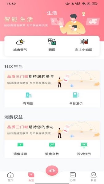 数字三门峡v1.0.0 安卓版