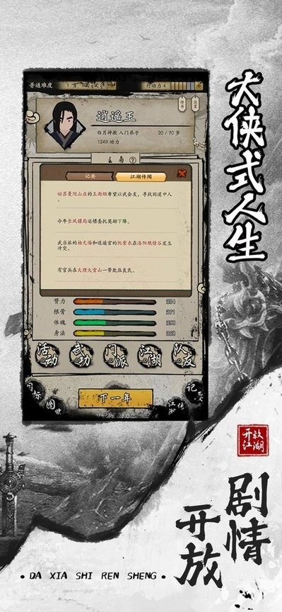 大侠式人生2开放江湖最新版v1.0.2 安卓版