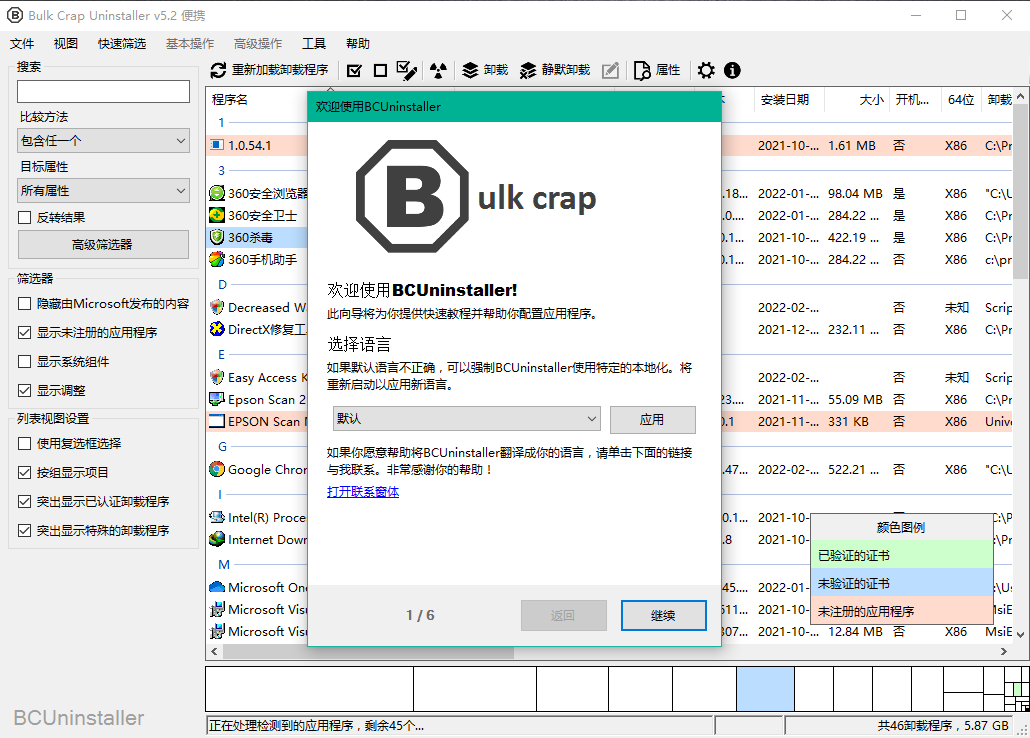 Bulk Crap Uninstaller Portable软件