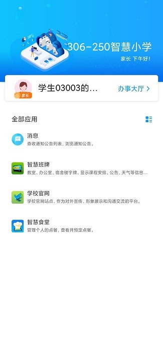 蓝鸽集团智慧校园通v5.1.9安卓版