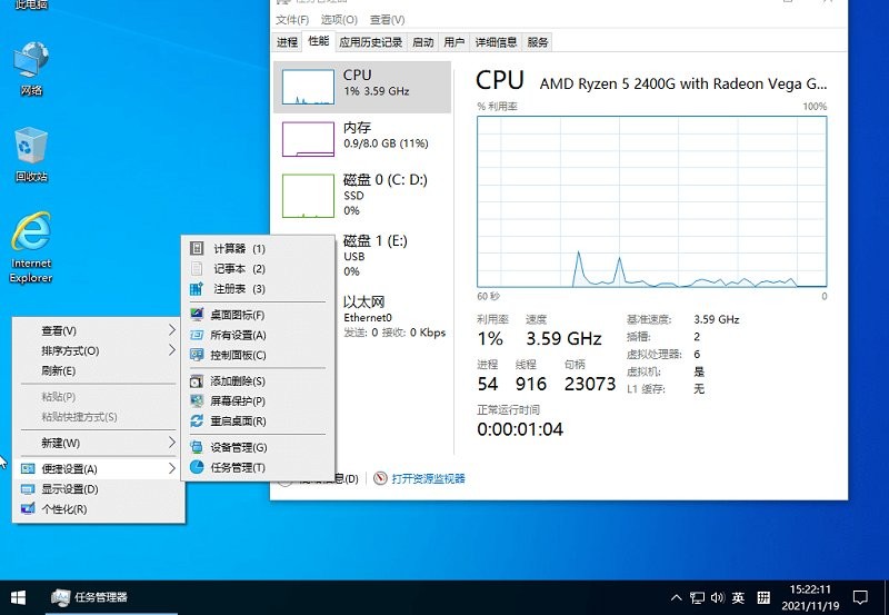 Windows10企业版LTSC 2021客户端v19044.1566 最新版