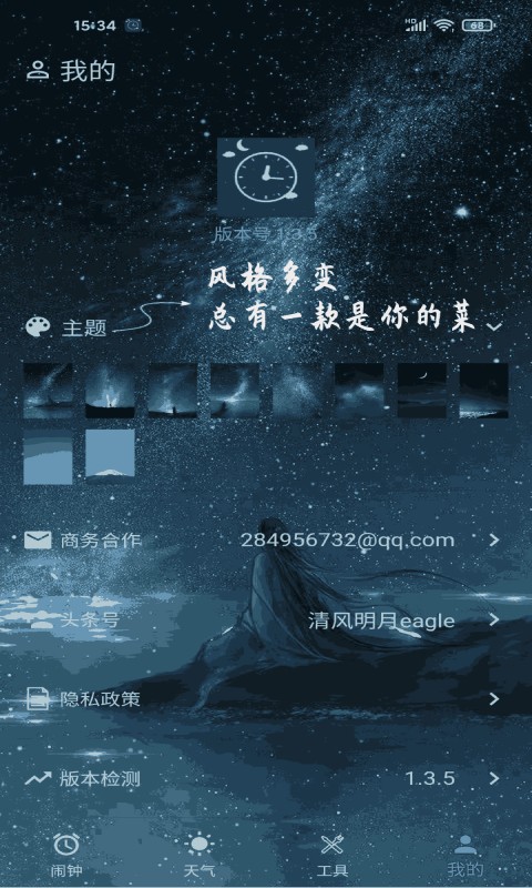 时光闹钟appv2.0.10安卓版